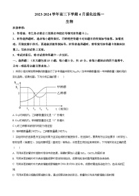 河南省漯河市源汇区漯河市高级中学2023-2024学年高三下学期4月月考生物试题（原卷版+解析版）