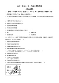 2024届浙江省金华十校高三下学期4月模拟考试（二模）生物试题