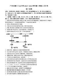 广东省广州市第六十五中学2023-2024学年高三下学期3月考试生物试题(无答案)