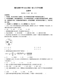 广东省肇庆市鼎湖区鼎湖中学2023-2024学年下学期高一4月生物考试试题