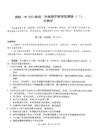 贵州省贵阳市一中2023-2024学年高二下学期期中考试生物试题