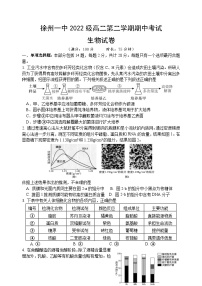 江苏省徐州市泉山区徐州市第一中学2023-2024学年高二下学期4月期中生物试题