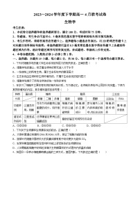 辽宁省朝阳市建平县第二高级中学2023+2024学年高一下学期4月月考生物试题