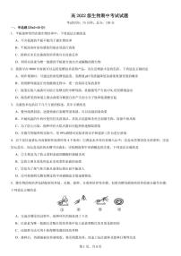 四川省眉山市仁寿县实验中学2023-2024学年高二下学期4月期中生物试题