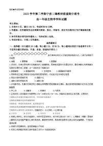 浙江省宁波市三锋联盟2023-2024学年高一下学期4月期中生物试题