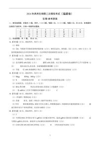 2024年高考第二次模拟考试：生物（福建卷）（参考答案）