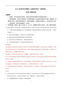 2024年高考第二次模拟考试：生物（海南卷）（解析版）