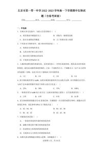 【高一生物】2023北京一零一中学下学期期中试卷及答案（合格考班级）