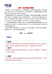 专题11 免疫调节-备战2024年高考生物一轮复习重难点突破讲解与训练（新教材）