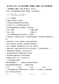 甘肃省白银市会宁县第四中学2023-2024学年高一下学期4月月考生物试题（原卷版+解析版）