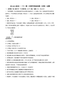 四川省眉山市仁寿县2023-2024学年高一下学期4月期中生物试题（原卷版+解析版）