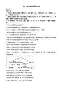 江苏省苏州市张家港市2023-2024学年高二下学期4月期中生物试题（原卷版+解析版）