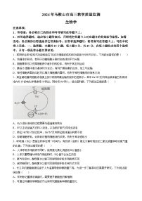 安徽省马鞍山市2024届高三下学期4月三模生物试题（Word版附答案）