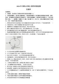 2024年安徽省马鞍山市高三第二次教学质量检测(马鞍山二检(模))(4.17-4.18)  生物试题+答案