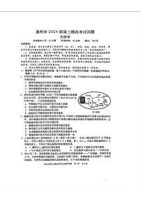 2024届广东省惠州市高三下学期模拟生物试题