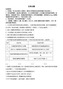 2024届山西省平遥中学高三二模考试生物试题（原卷版+解析版）