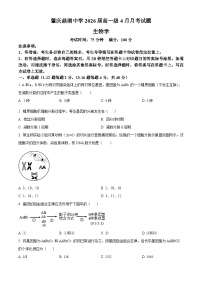 广东省肇庆市鼎湖区鼎湖中学2023-2024学年下学期高一4月生物考试试题（原卷版+解析版）