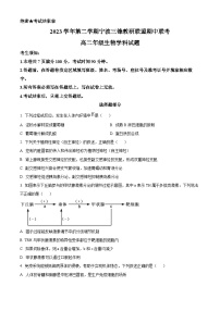 浙江省宁波市三锋联盟2023-2024学年高二下学期4月期中生物试题（原卷版+解析版）