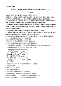 2024届广东省高三二模考试生物试题
