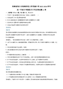 海南省海口市海南师范大学附属中学2023-2024学年高一下学期四月月考生物试题A卷（原卷版+解析版）