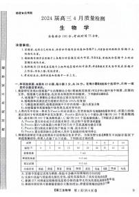 河北金科大联考2024届高三4月质量检测生物