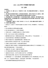 河南省郑州市新郑市新郑双语高级中学2023-2024学年高二下学期期中考试生物试题（原卷版+解析版）