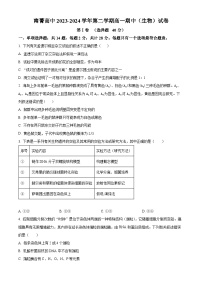 江苏省无锡市江阴南菁高中2023-2024学年高一下学期期中考试生物试卷（原卷版+解析版）