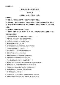 2024安徽省皖北名校高一下学期4月阶段性联考试题生物含解析