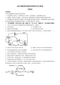 2024届江苏省新高考基地学校第五次大联考生物试题