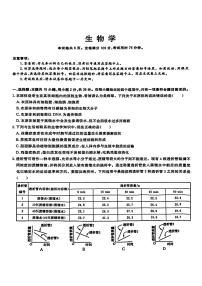 湖北省黄石市黄石港区第二中学2023-2024学年高三下学期三模考试生物试题