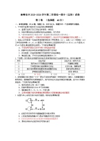 江苏省无锡市江阴南菁高中2023-2024学年高一下学期期中考试生物试卷