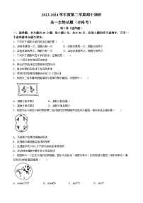 江苏省徐州市铜山区2023-2024学年高一下学期4月期中生物试题(无答案)