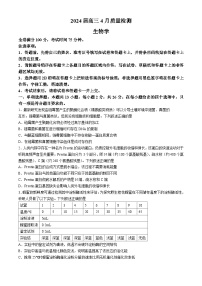 2024届河北省衡水市枣强县枣强董子学校、昌黎第一中学联考模拟预测生物试题(无答案)