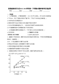 安徽省滁州市九校2022-2023学年高一下学期4月期中联考生物试卷(含答案)