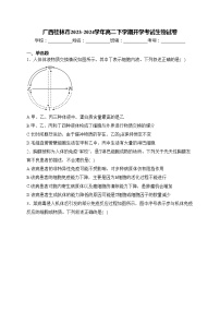 广西桂林市2023-2024学年高二下学期开学考试生物试卷(含答案)