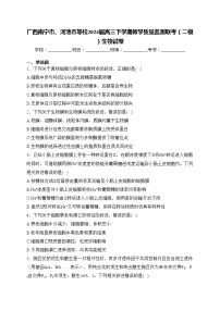 广西南宁市、河池市等校2024届高三下学期教学质量监测联考（二模）生物试卷(含答案)