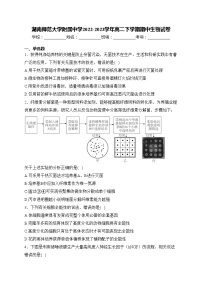 湖南师范大学附属中学2022-2023学年高二下学期期中生物试卷(含答案)