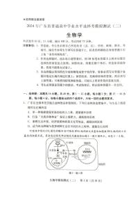 2024年广东省高三下学期二模生物试题及答案