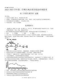 2024年天域全国名校协作体联考高三下学期4月生物试题及答案