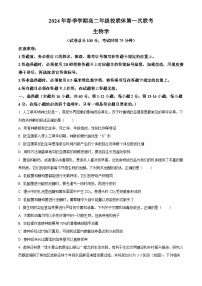 广西壮族自治区河池市河池十校联考2023-2024学年高二下学期4月月考生物试题（原卷版+解析版）