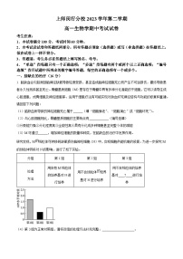 上海市闵行区上海师范大学附属中学闵行分校2023-2024学年高一下学期4月期中考试生物试题（原卷版+解析版）