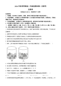 广西壮族自治区河池市十校联考2023-2024学年高一下学期4月月考生物试题（解析版+原卷版）