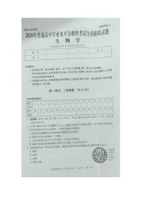 陕西省2024年普通高中学业水平合格性考试全真模拟生物试题+