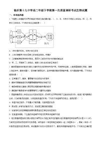 山东省临沂市第十九中学2023-2024学年高二下学期第一次月考生物试题（原卷版+解析版）