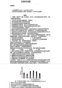 陕西省西安市新城区西安中学2023-2024年高三三模考试生物试题