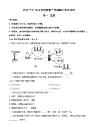 上海市松江二中2023-2024学年高一下学期中考试生物试卷（原卷版+解析版）