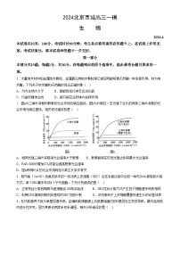 北京市西城区2024届高三下学期4月一模试题 生物 Word版含答案