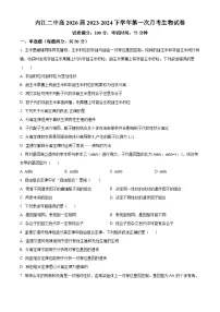 四川省内江市第二中学2023-2024学年高一下学期第一次月考生物试题（原卷版+解析版）