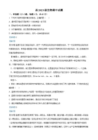 四川省眉山市仁寿县实验中学2023-2024学年高一下学期4月期中生物试题（Word版附解析）