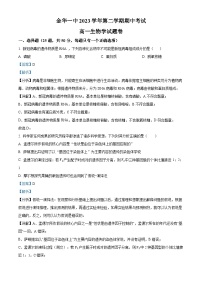 浙江省金华市第一中学2023-2024学年高一下学期4月期中生物试题（Word版附解析）